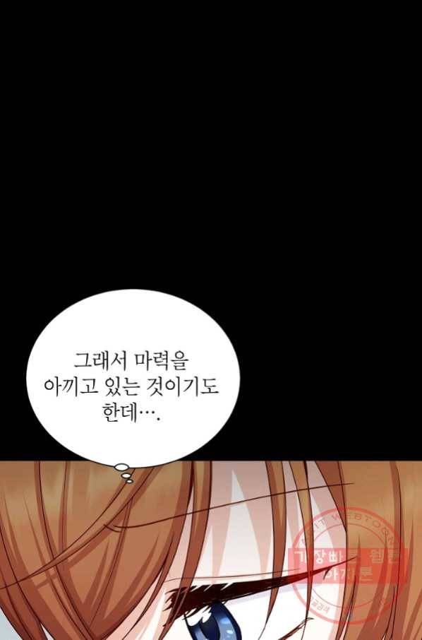 빈껍데기 공작부인 102화 18