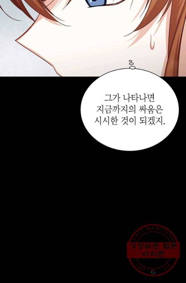 빈껍데기 공작부인 102화 19
