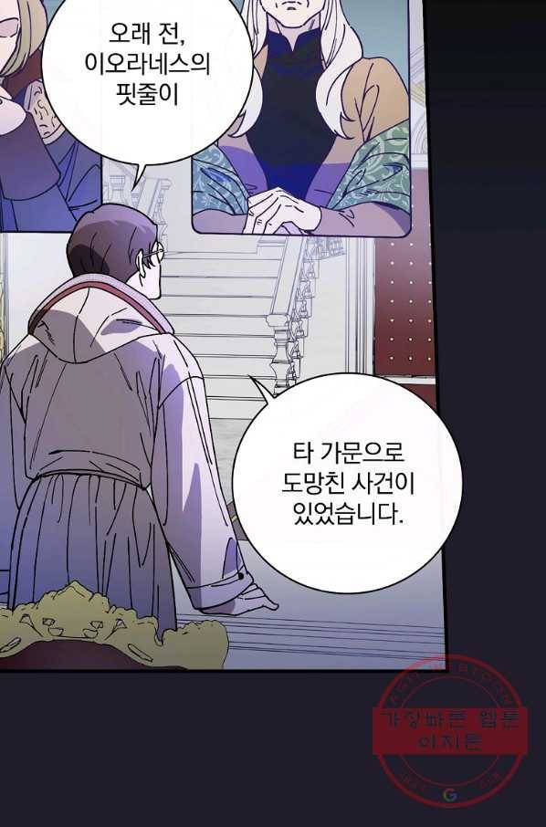 마른 가지의 라가 35화 6