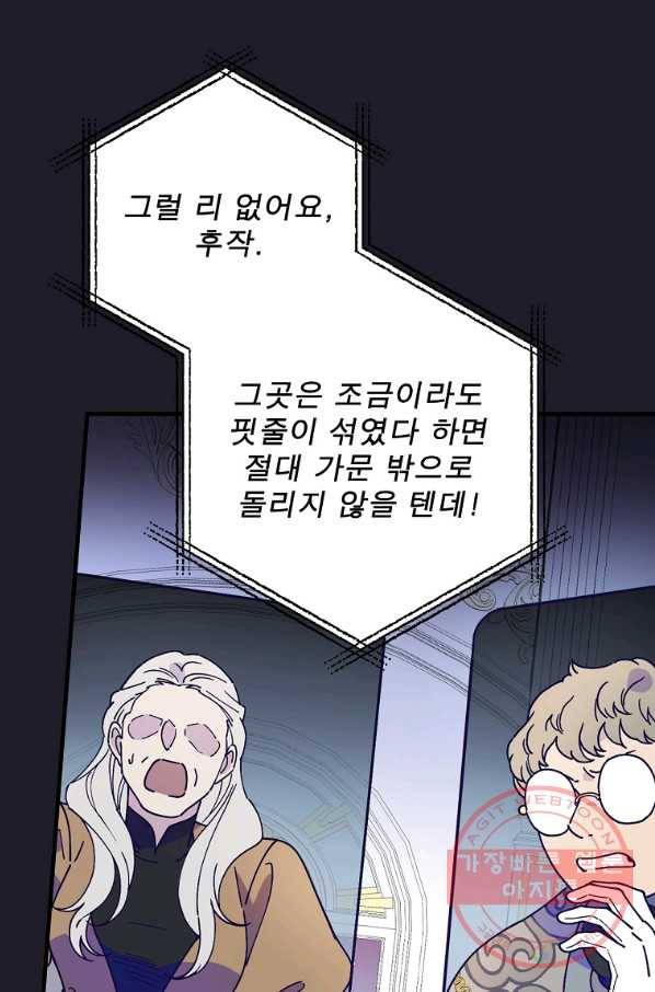 마른 가지의 라가 35화 7