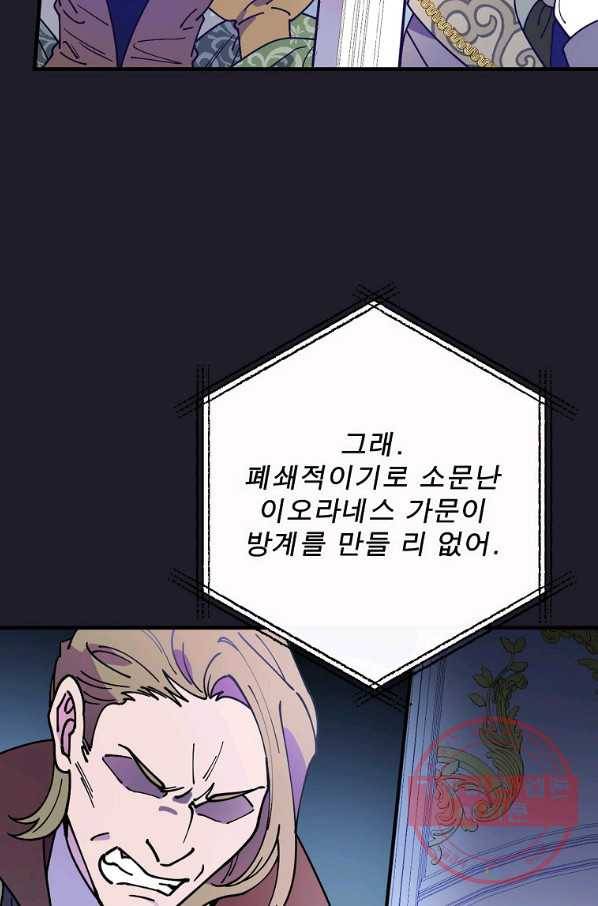 마른 가지의 라가 35화 8