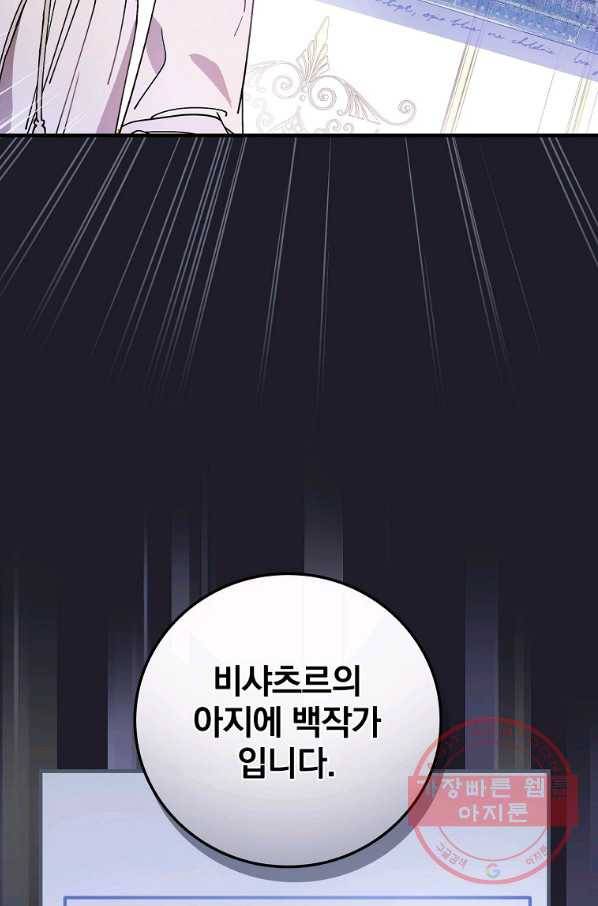 마른 가지의 라가 35화 13