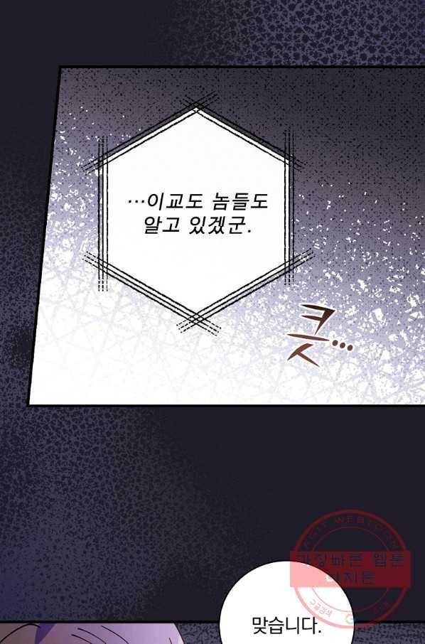 마른 가지의 라가 35화 18