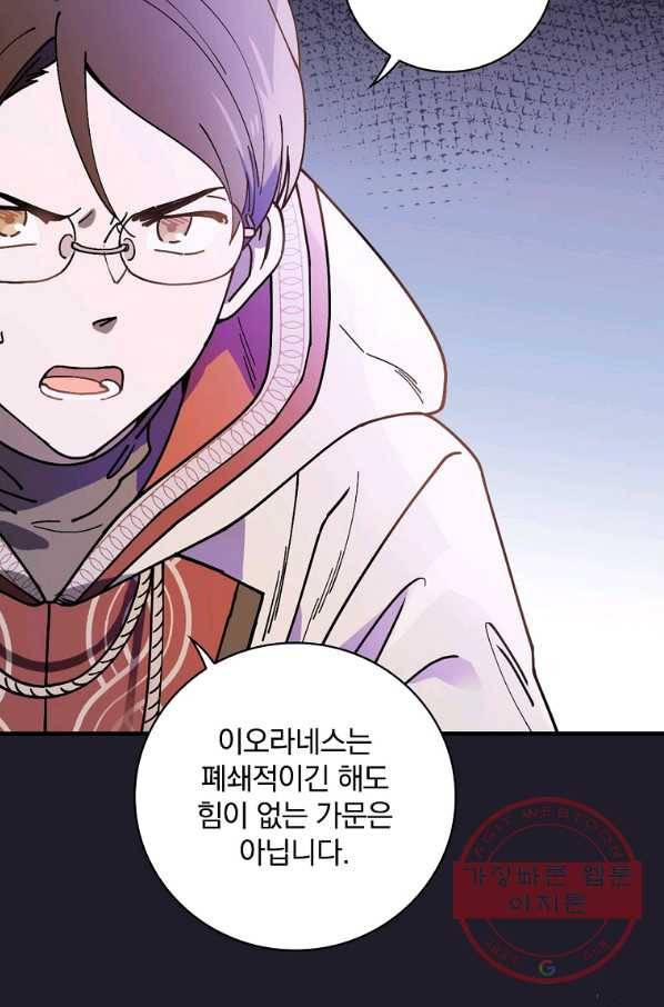 마른 가지의 라가 35화 19