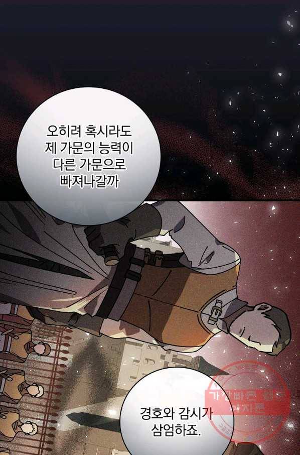 마른 가지의 라가 35화 20