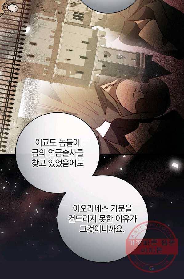 마른 가지의 라가 35화 21