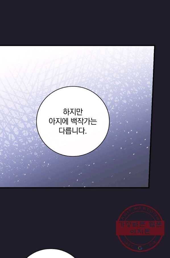 마른 가지의 라가 35화 22