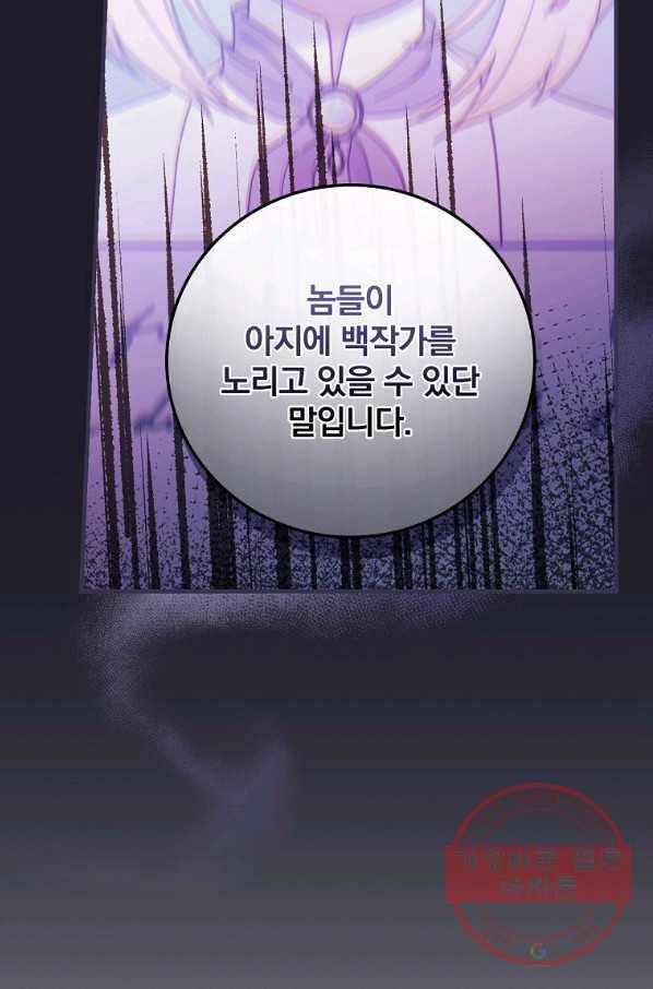 마른 가지의 라가 35화 25