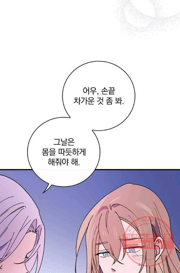 마른 가지의 라가 35화 30