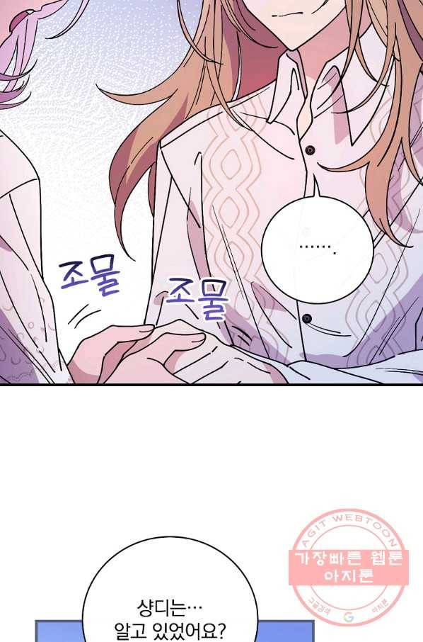 마른 가지의 라가 35화 31