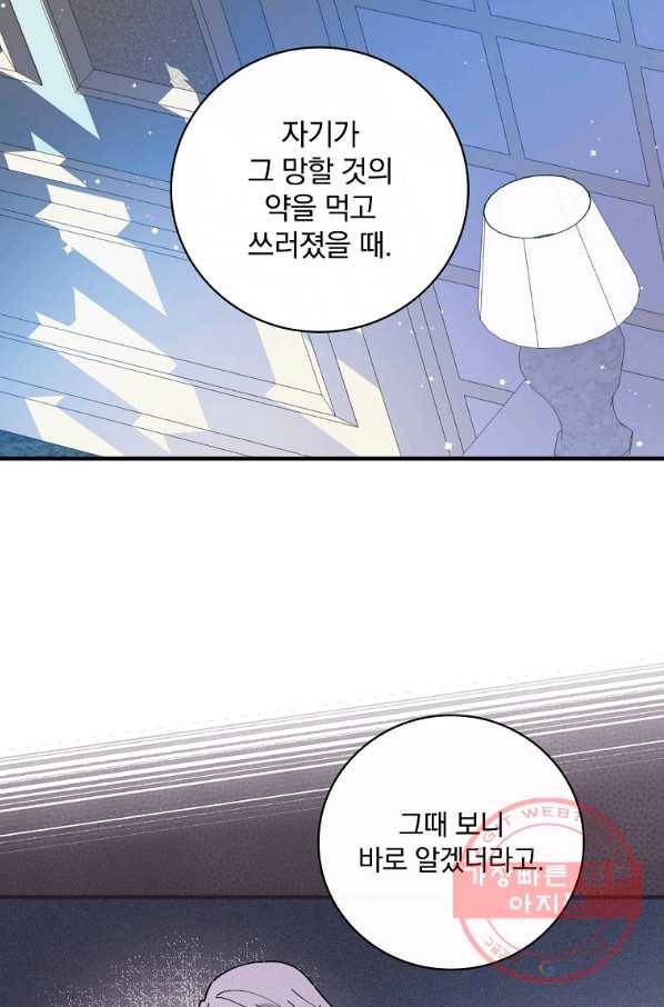 마른 가지의 라가 35화 36