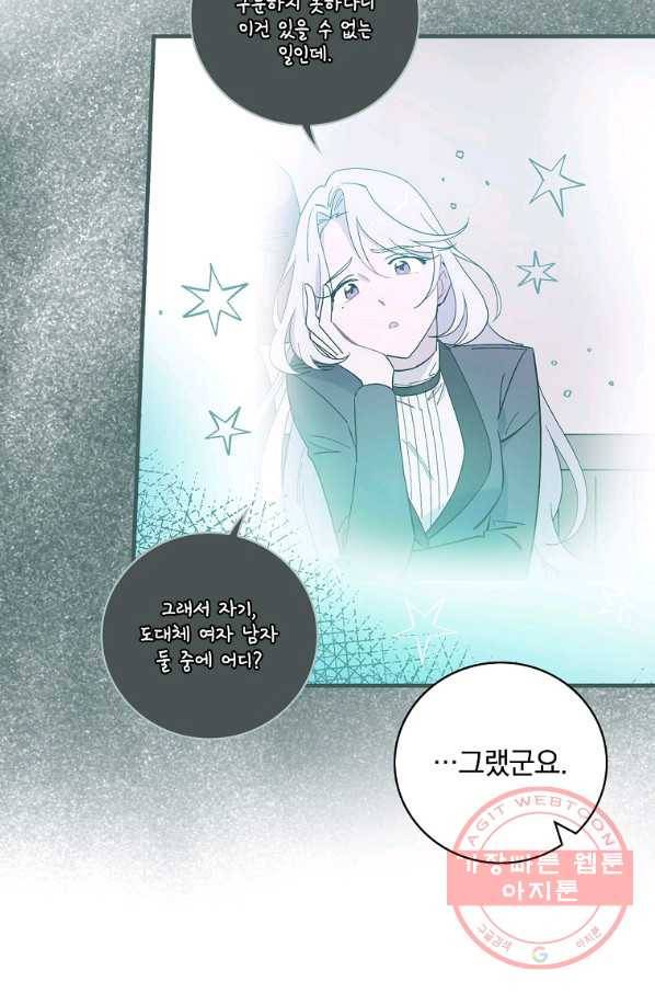 마른 가지의 라가 35화 39