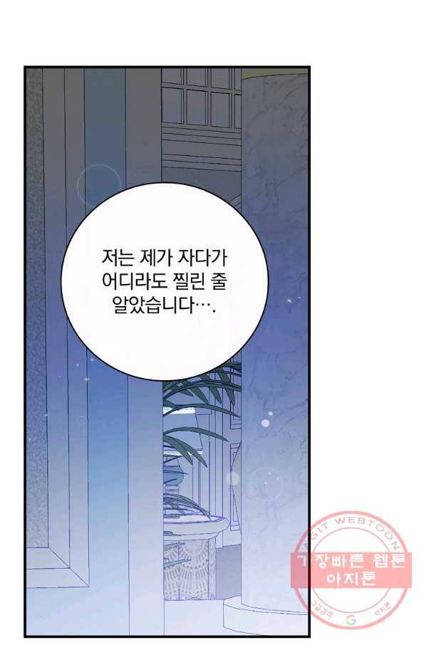 마른 가지의 라가 35화 40