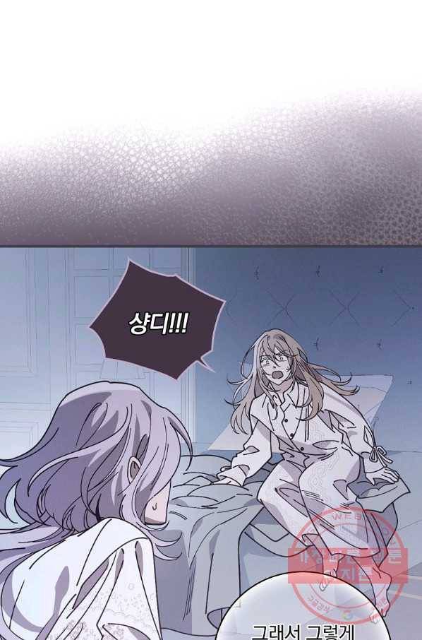 마른 가지의 라가 35화 41