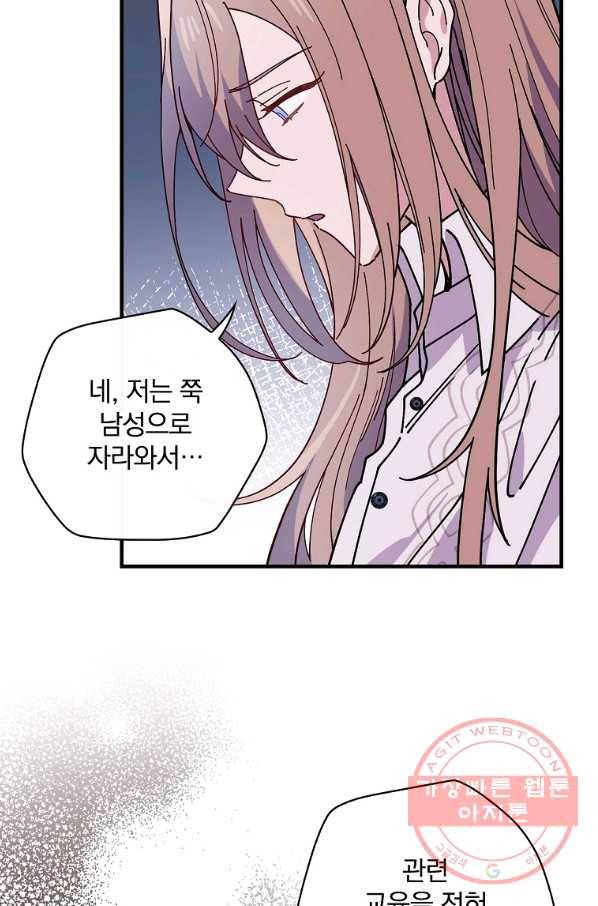 마른 가지의 라가 35화 43