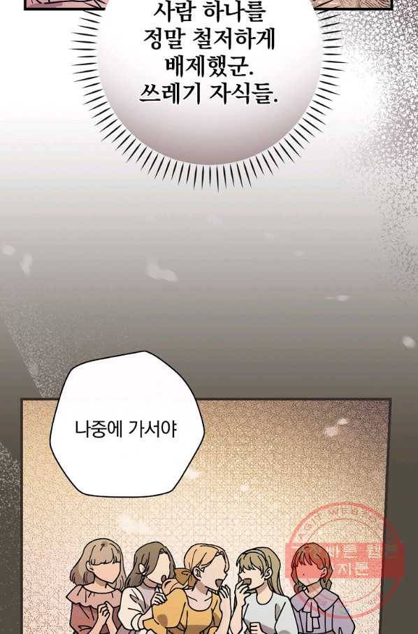 마른 가지의 라가 35화 45
