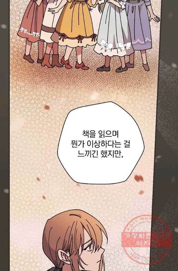 마른 가지의 라가 35화 46
