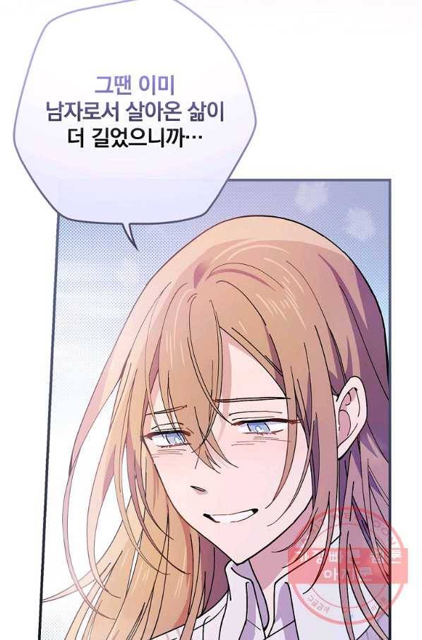마른 가지의 라가 35화 48