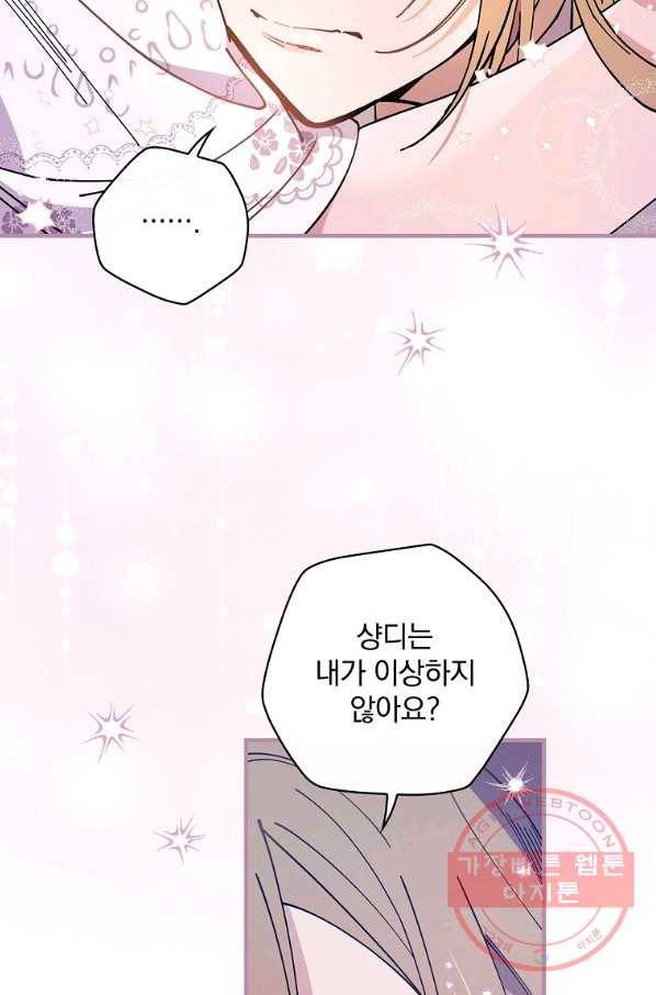 마른 가지의 라가 35화 54