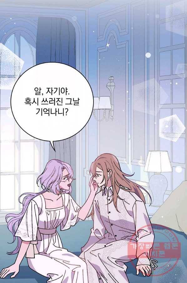마른 가지의 라가 35화 56