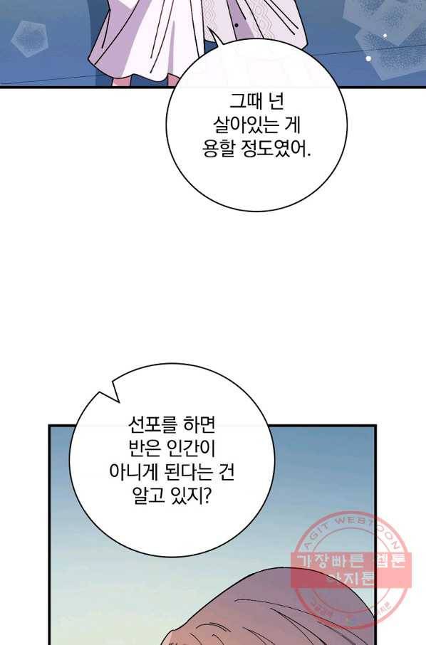 마른 가지의 라가 35화 57