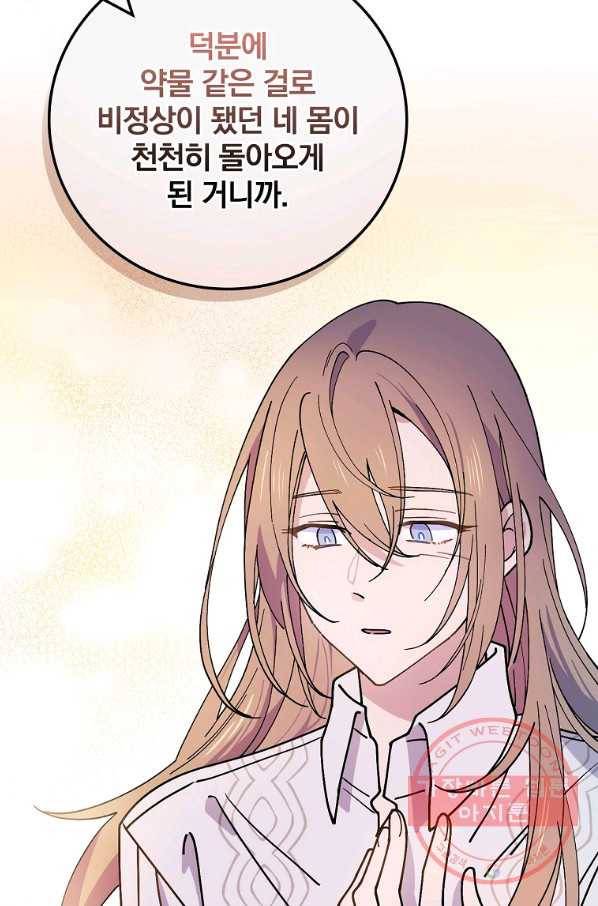 마른 가지의 라가 35화 60