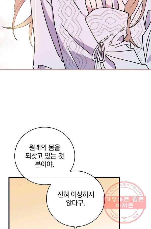 마른 가지의 라가 35화 61