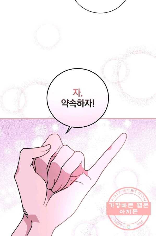 마른 가지의 라가 35화 63
