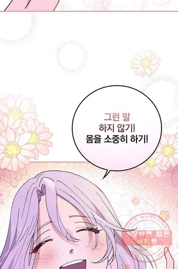 마른 가지의 라가 35화 64
