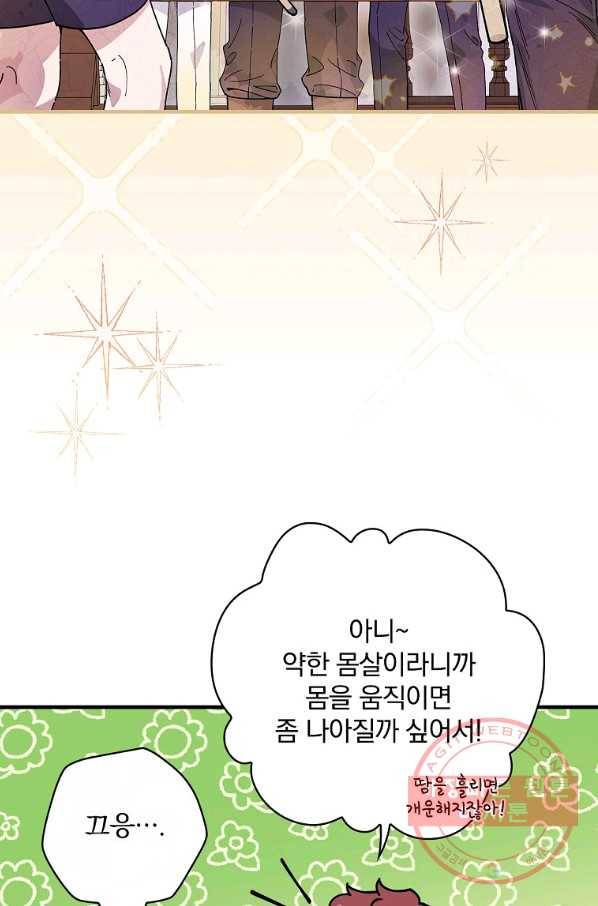 마른 가지의 라가 35화 76