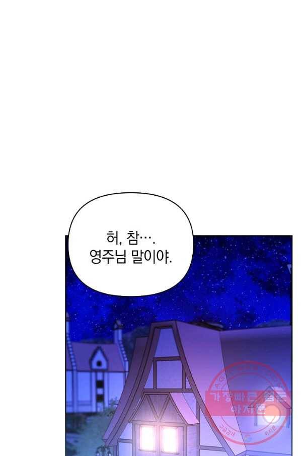 나의 자리 41화 2