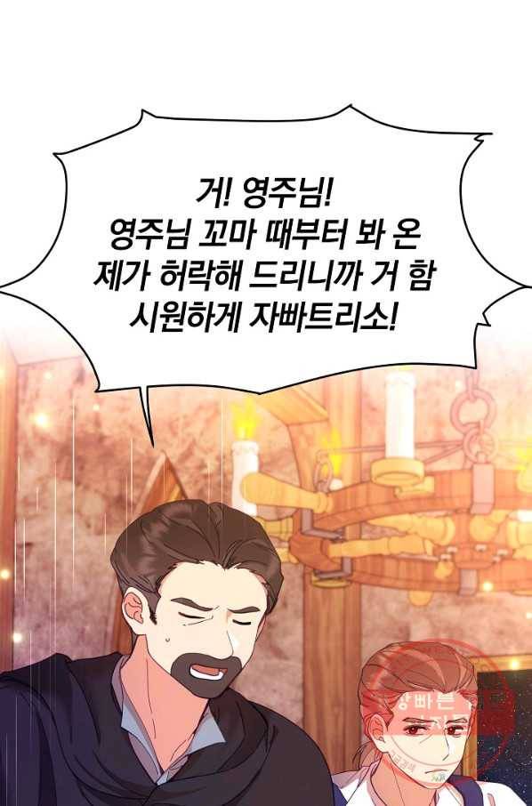 나의 자리 41화 6