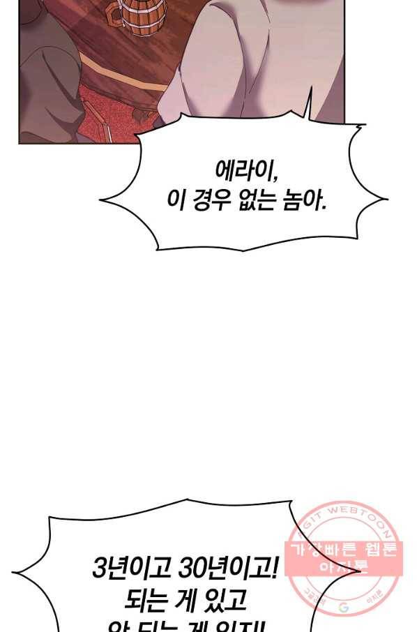 나의 자리 41화 9