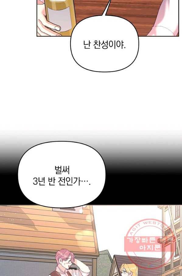 나의 자리 41화 13