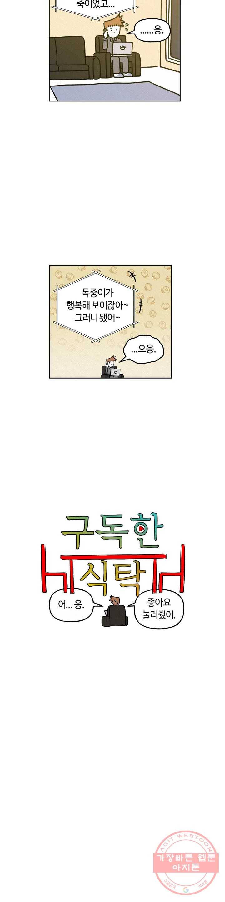 구독한 식탁 27화 2