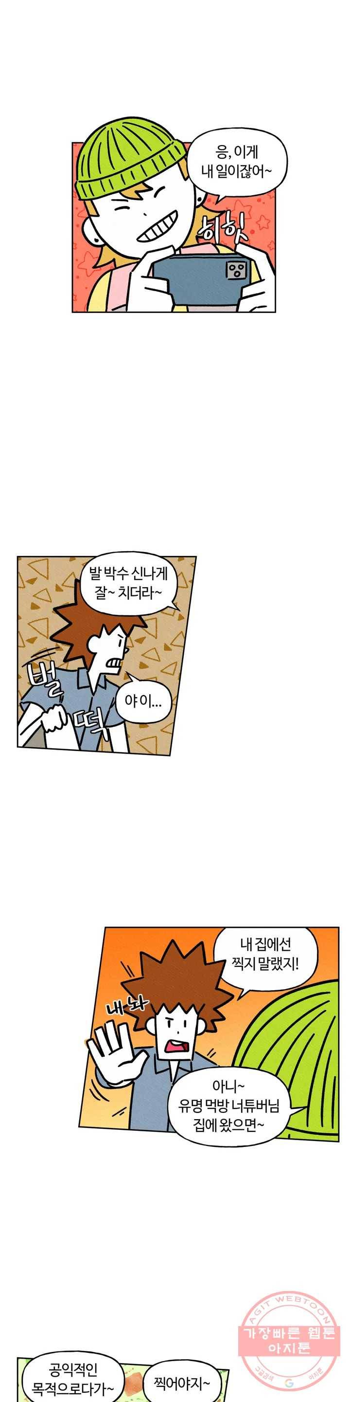 구독한 식탁 27화 7