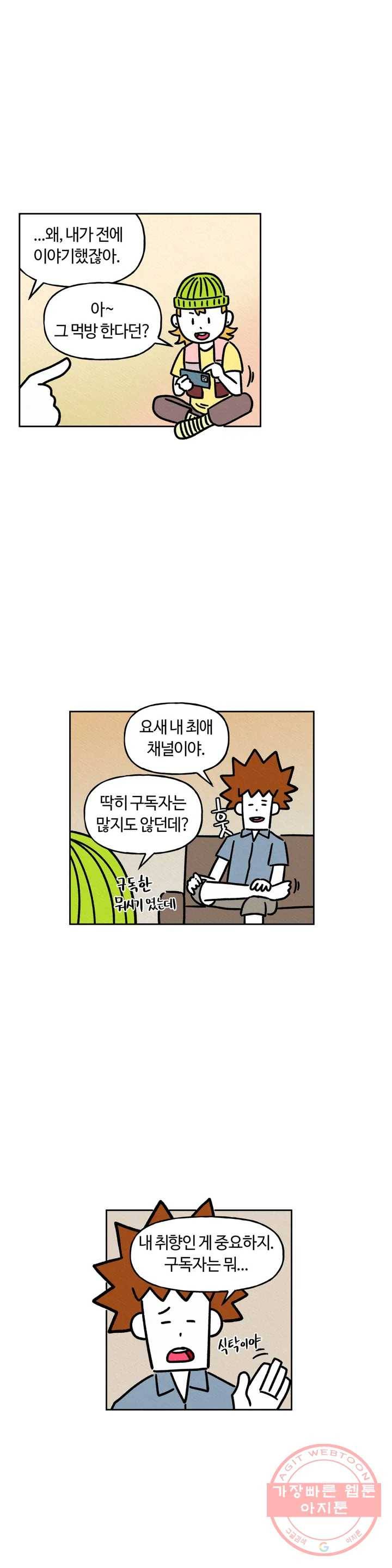 구독한 식탁 27화 9