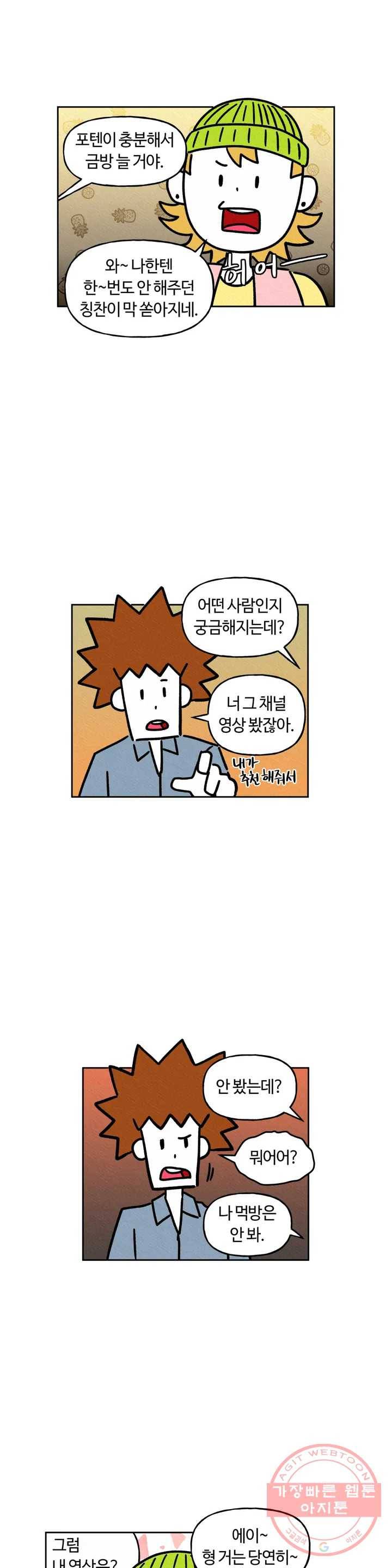 구독한 식탁 27화 10