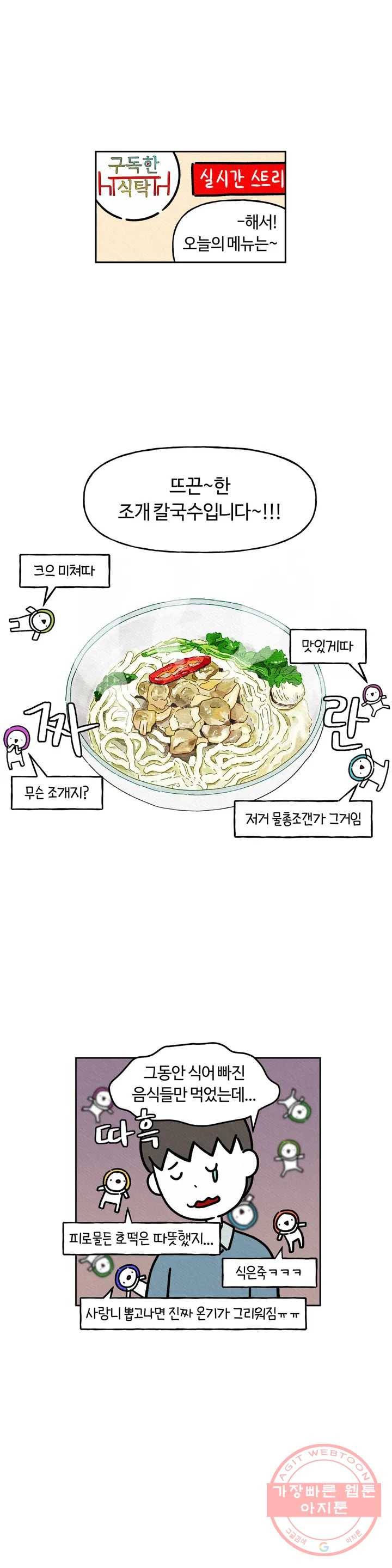 구독한 식탁 27화 16