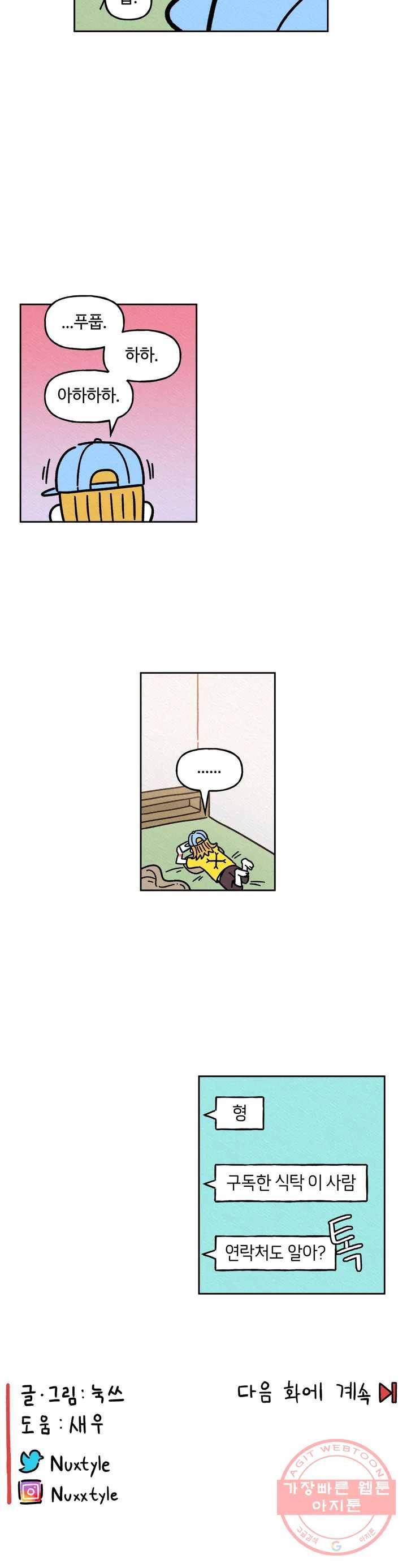 구독한 식탁 27화 20