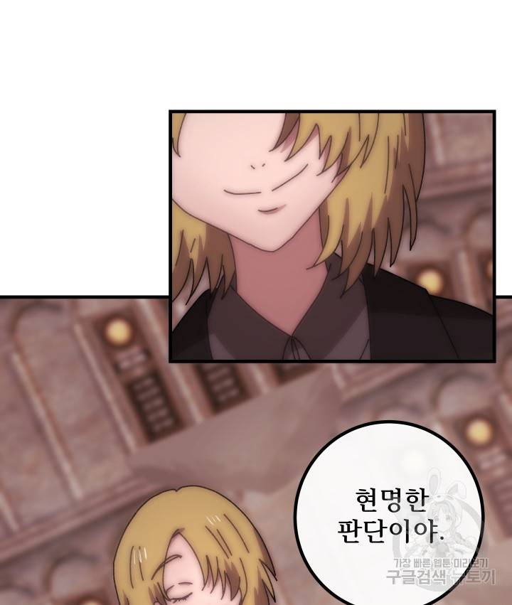 버그트레인 52화 4