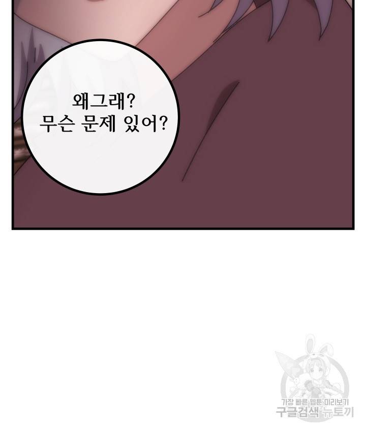 버그트레인 52화 11
