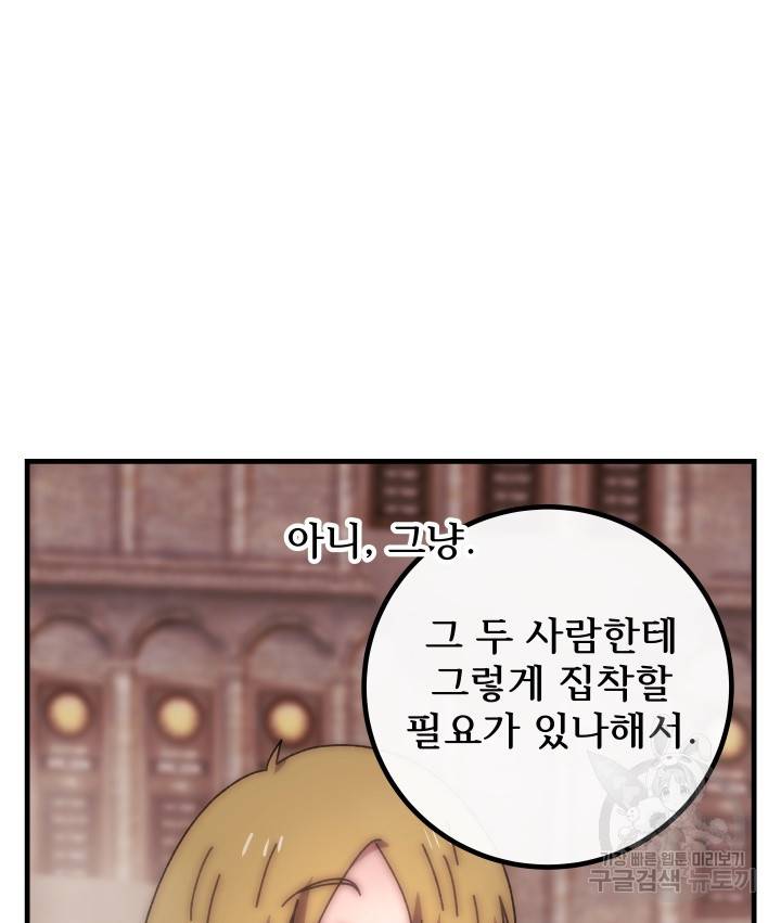 버그트레인 52화 12