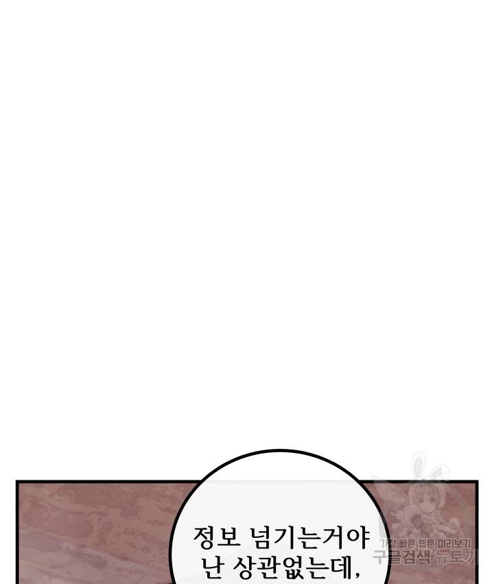 버그트레인 52화 14
