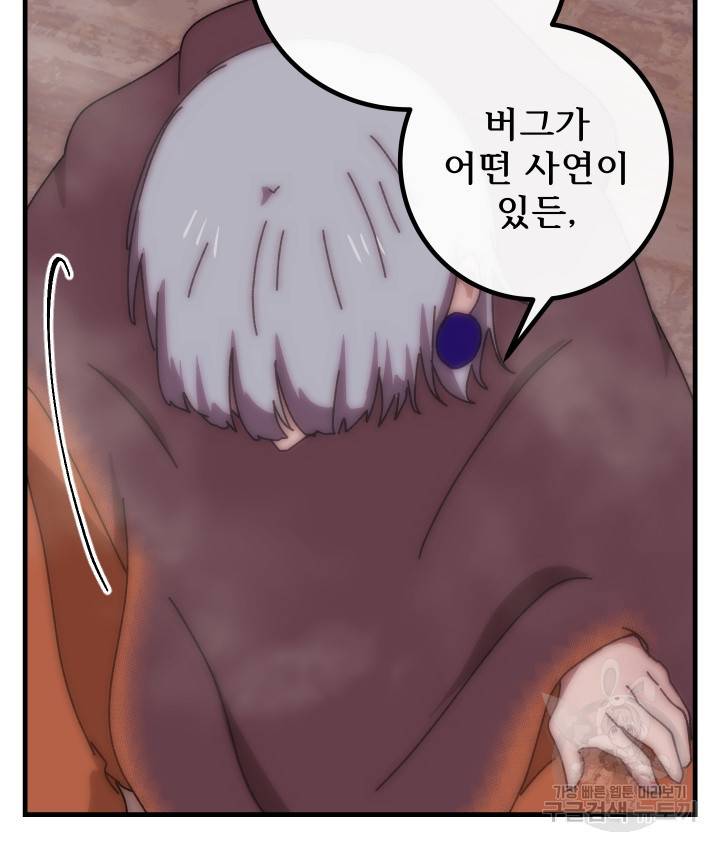 버그트레인 52화 15