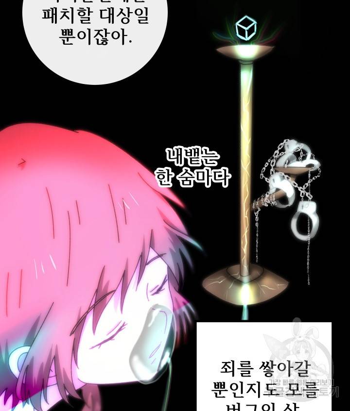 버그트레인 52화 17
