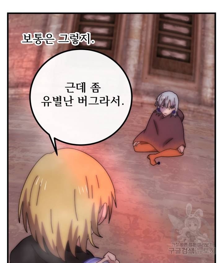 버그트레인 52화 19