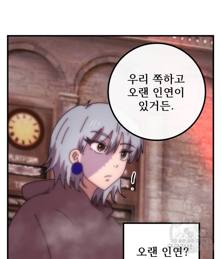 버그트레인 52화 21