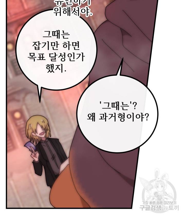 버그트레인 52화 26