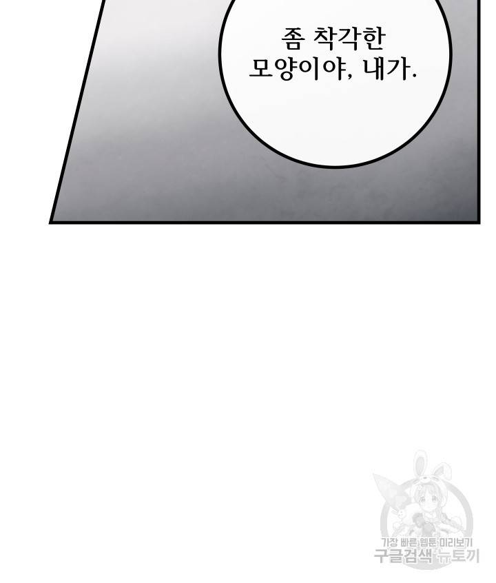 버그트레인 52화 28